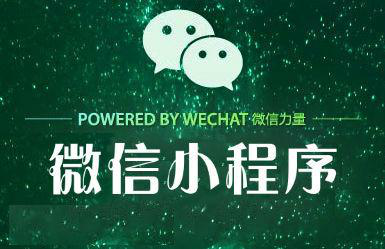 開發(fā)微信小程序會遇到哪些問題？