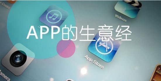 APP運營都有哪些技巧？