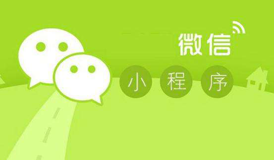 小程序開發商告訴你，微信小程序是怎么賺錢的