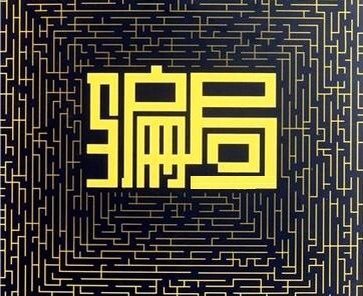 盤點當下最常見的三個關于微信小程序的騙局